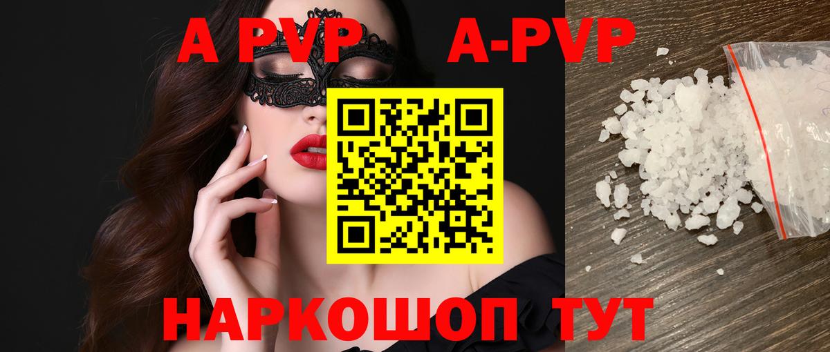 Ялта  Альфа ПВП кристаллы  Alfa_PVP крисы CK  Вход с VPN 