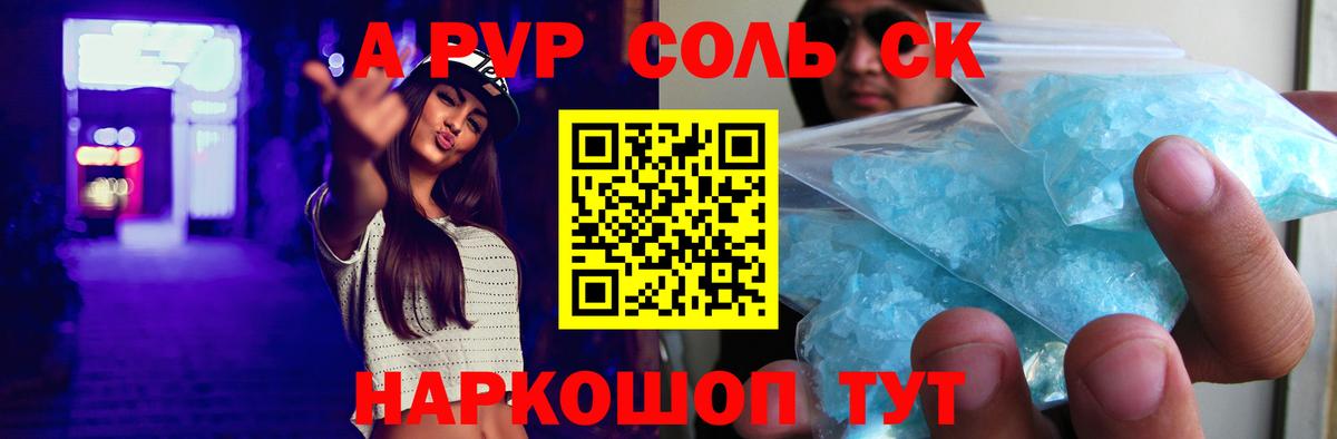 Alpha PVP СК Ялта