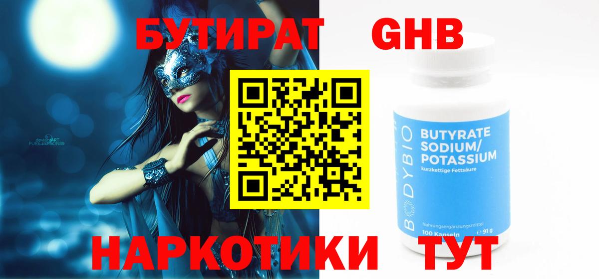 Ялта  БУТИРАТ 99%  Вход с VPN 