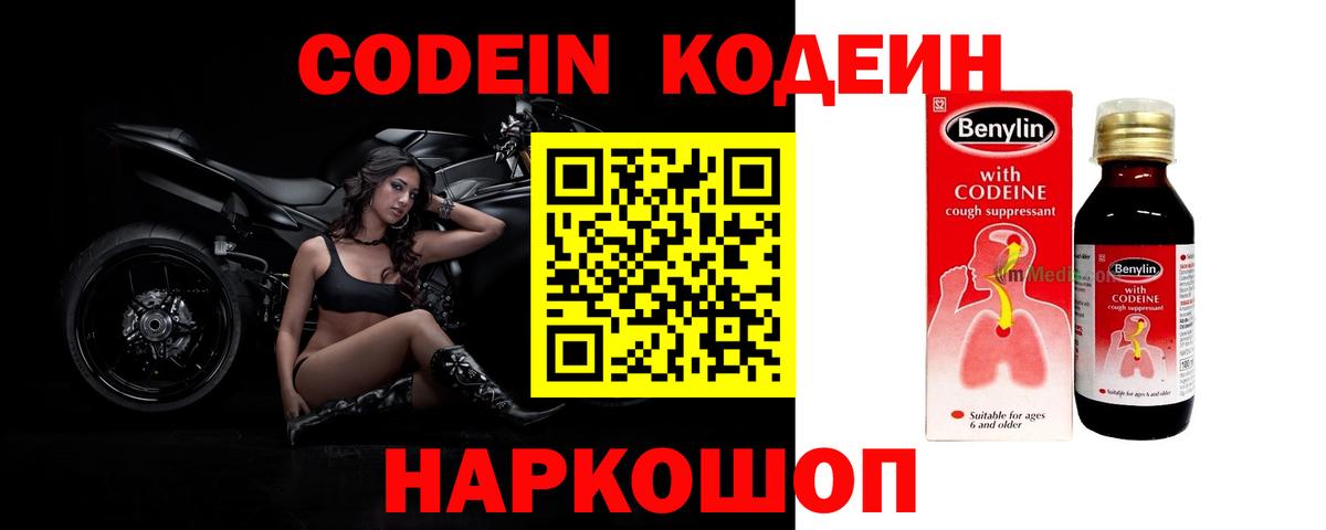 Кодеиновый сироп Lean Purple Drank  Кодеиновый сироп Lean напиток Lean (лин)  Ялта  Вход с VPN 
