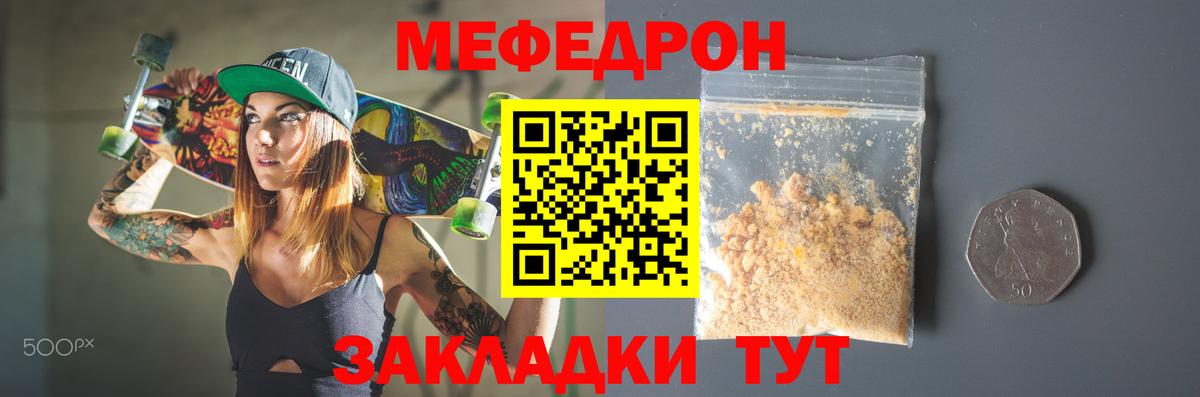 Меф мяу мяу  Ялта