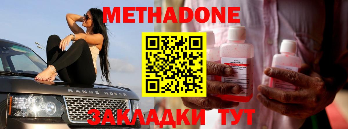 Ялта  Метадон белоснежный  Метадон кристалл  Вход с VPN 