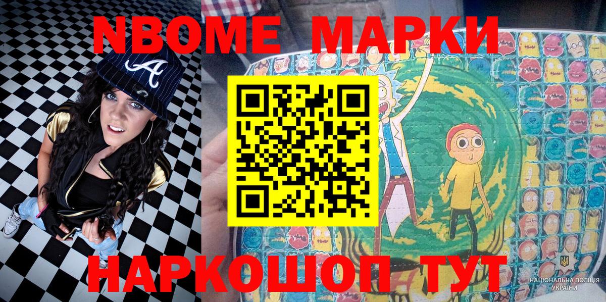 Марки 25I-NBOMe 1,8мг  Марки NBOMe  Марки 25I-NBOMe 1,8мг  Ялта  Вход с VPN 